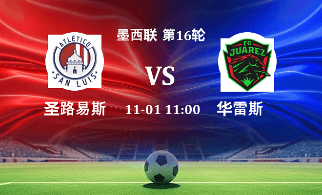 圣路易斯竞技 VS 华雷斯伤病