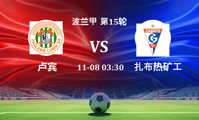 卢宾 VS 扎布热矿工伤病