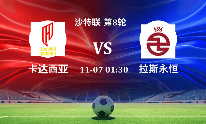 胡拜尔库迪西亚 VS 拉斯永恒最新阵容