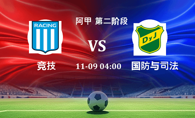 竞技 VS 国防与司法伤病