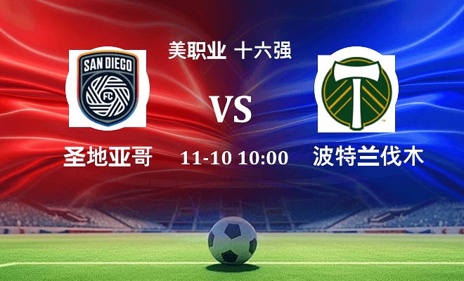 圣地亚哥FC VS 波特兰伐木工伤病