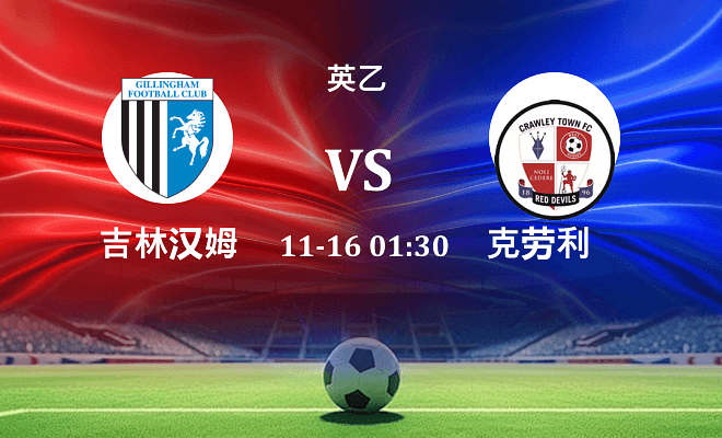 吉林汉姆 VS 克劳利伤病