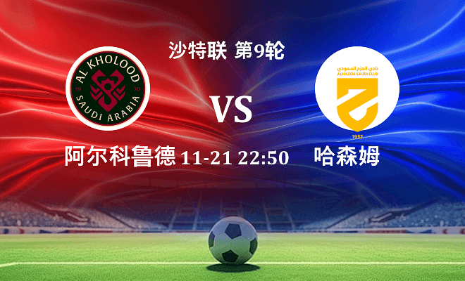 拉斯永恒 VS 哈森姆伤病