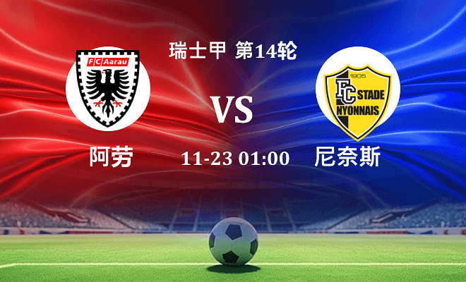 阿劳 VS 尼奈斯伤病