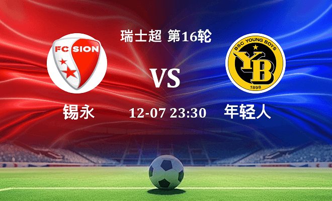 锡永 VS 年轻人最新阵容