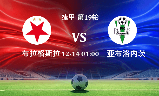 布拉格斯拉维亚 VS 亚布洛内茨伤病