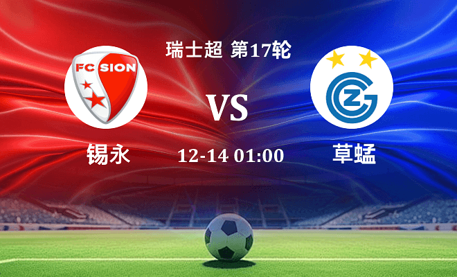 锡永 VS 草蜢伤病