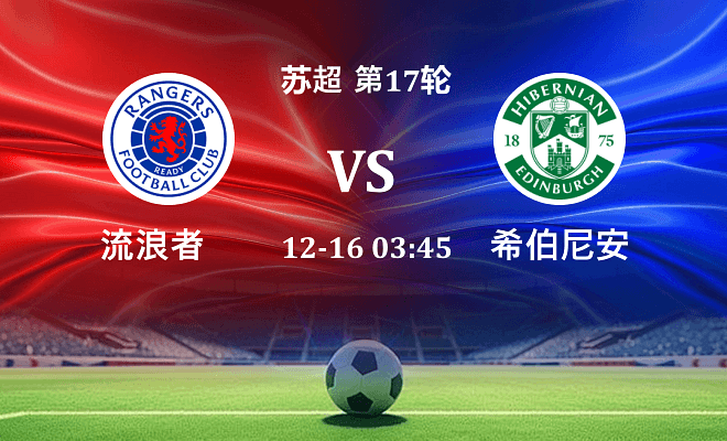 流浪者 VS 希伯尼安伤病