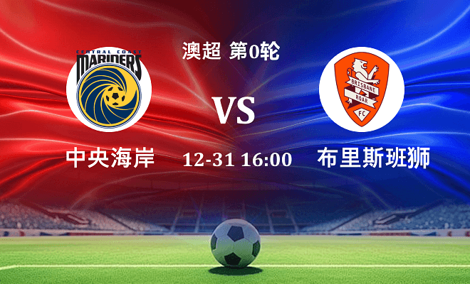 中央海岸水手 VS 布里斯班狮吼伤病