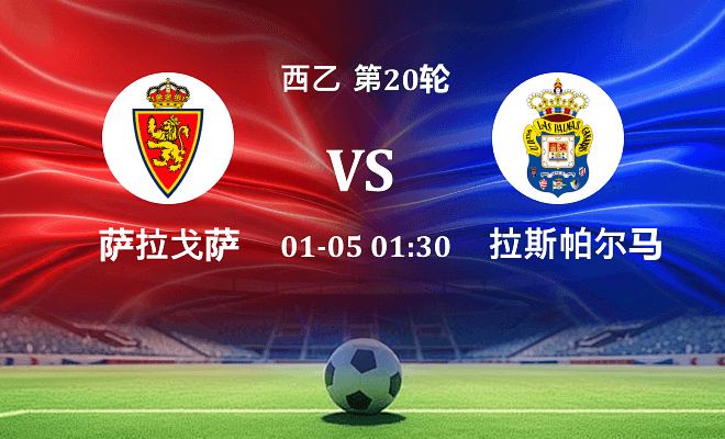 萨拉戈萨 VS 拉斯帕尔马斯伤病