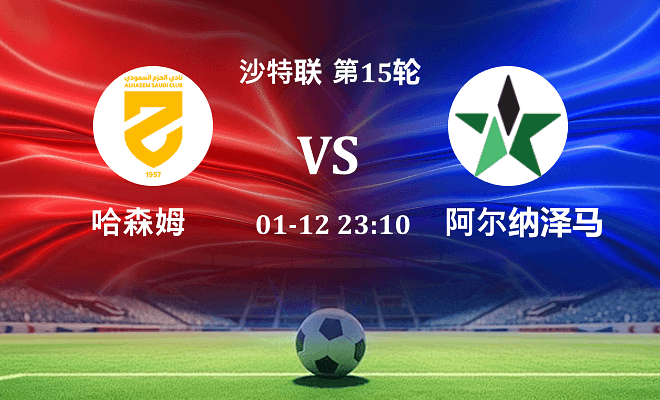 哈森姆 VS 纳杰马体育伤病