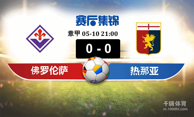 比分战报