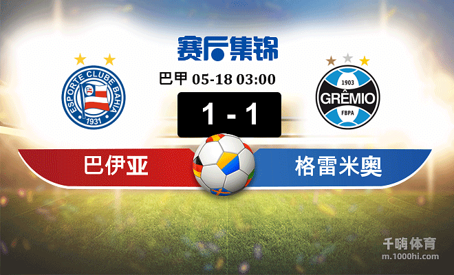 比分战报