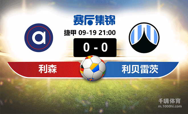 比分战报